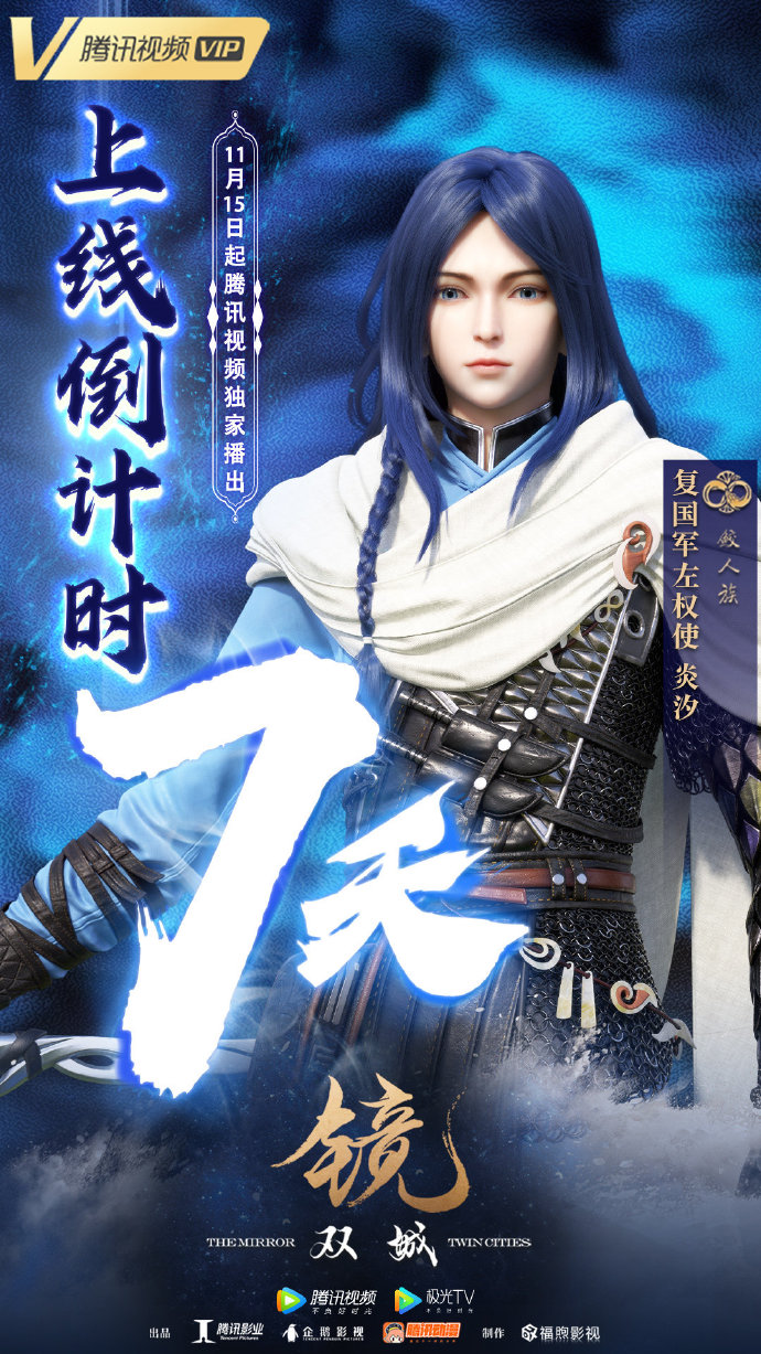  p data-id="gnbuujc0is">网络动画片《镜·双城》改编自沧月的同名