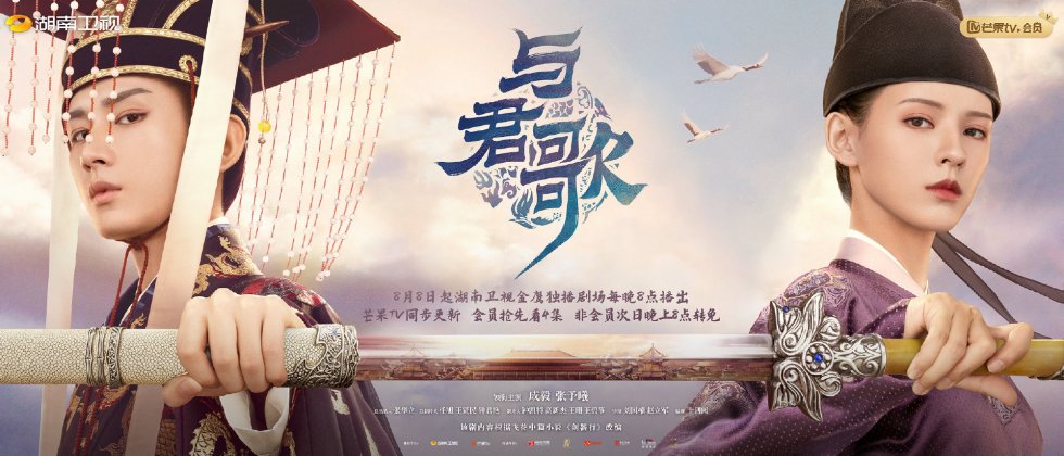 与君歌（2021年成毅、张予曦主演的电视剧）_百度百科