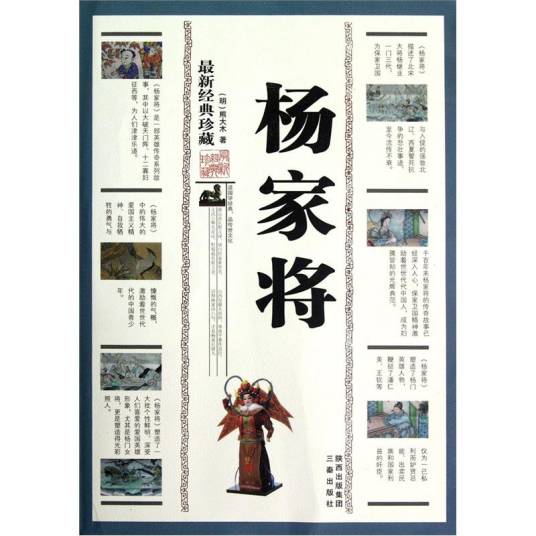 杨家将（最新经典珍藏）_百度百科