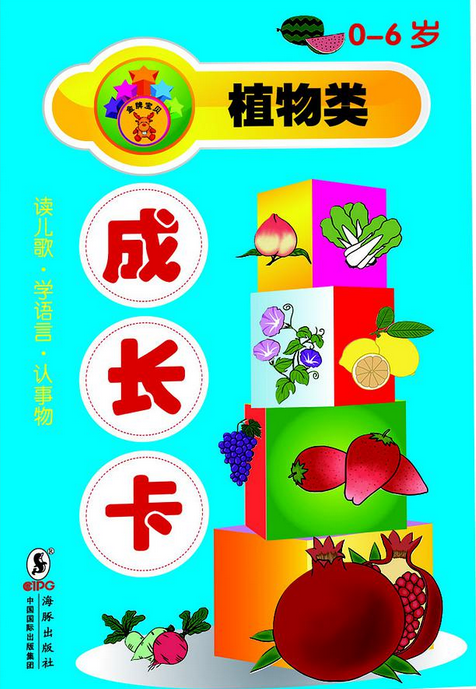 金牌宝贝成长卡·植物类