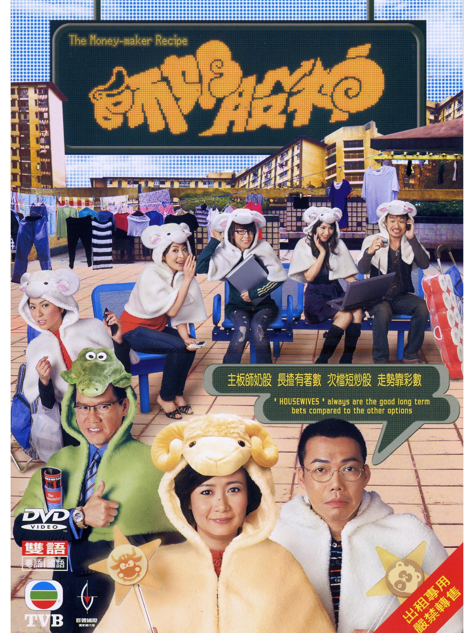 《师奶股神》是2008年 a target="_blank" href="/item/香港电视广播