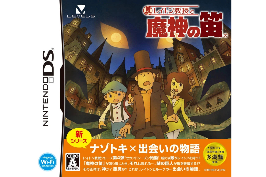 雷顿教授与魔神之笛