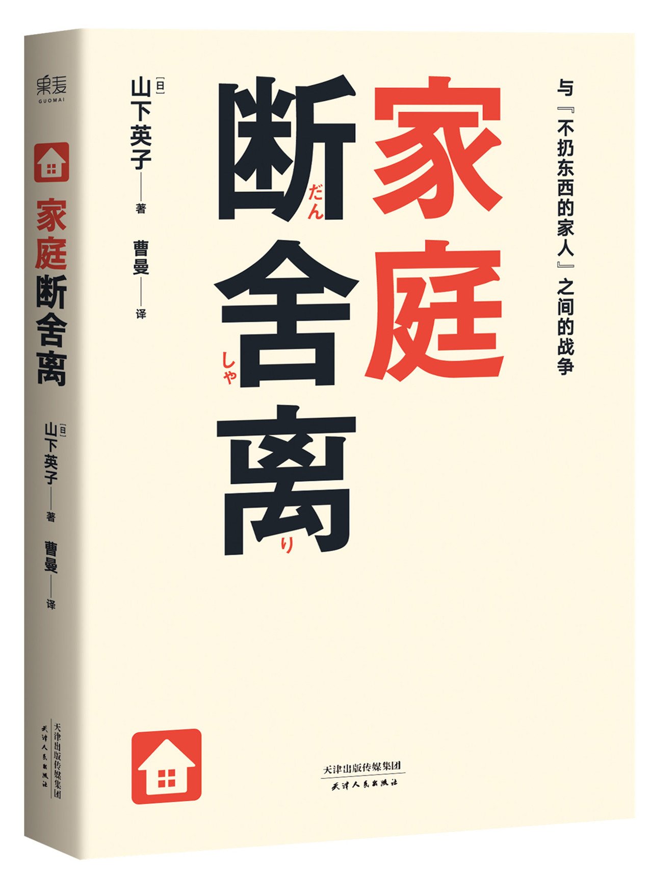 家庭断舍离