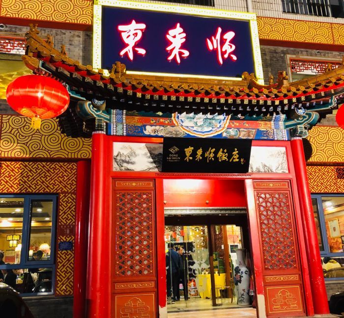  p>东来顺(裕民中路店)是一家位于北京市西城区北三环裕民中路8号的
