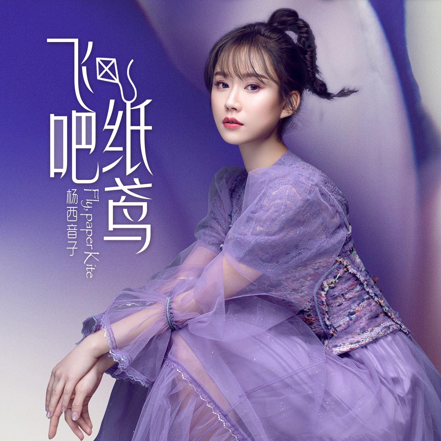 " data-lemmaid="732070">杨西音子 /a>演唱的单曲,由贾静静作词,赵可