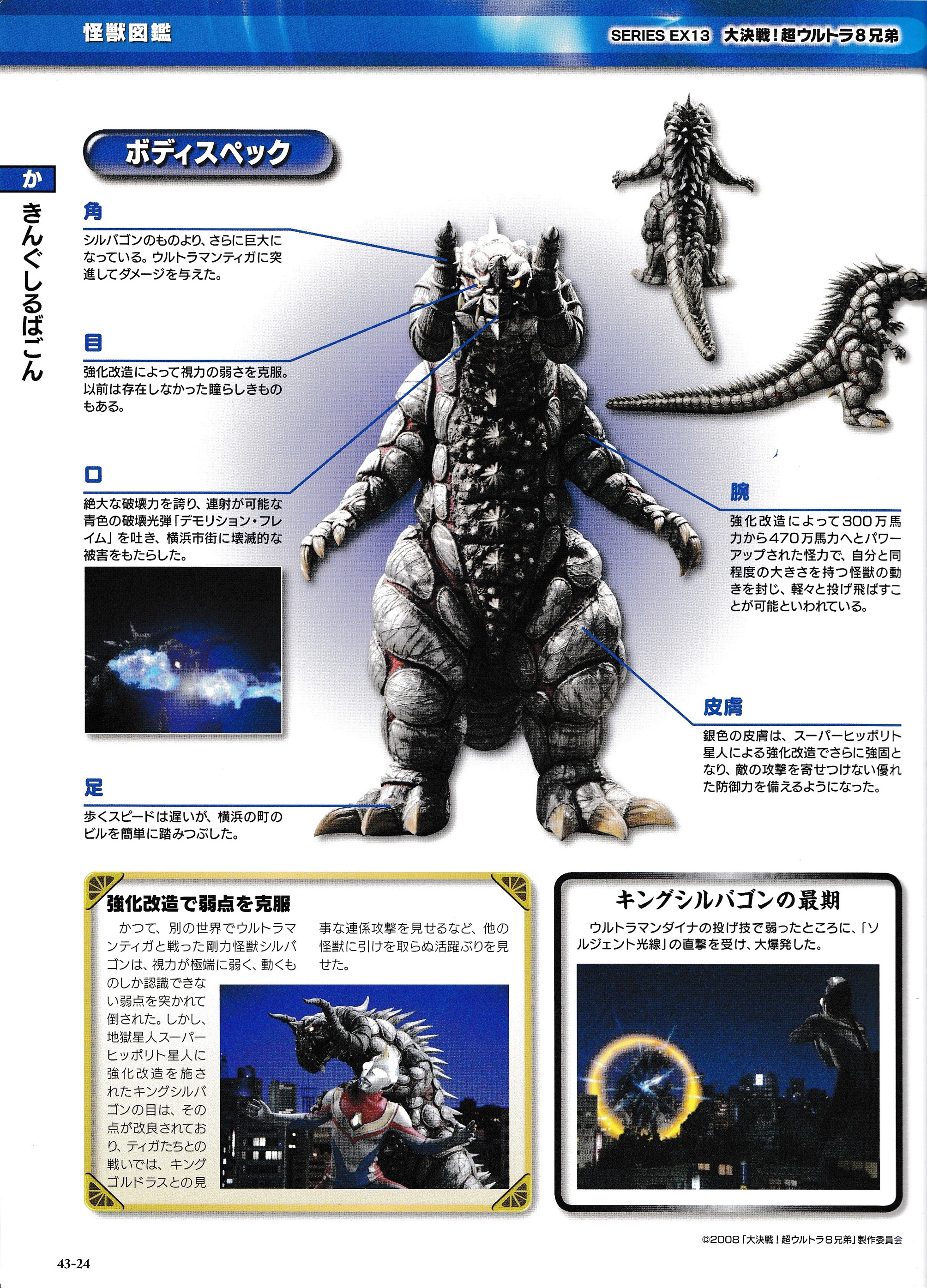 刚力怪兽希尔巴贡王