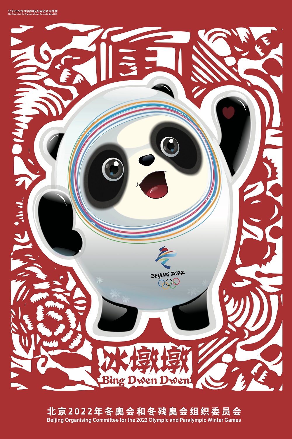 2022年北京冬奥会
