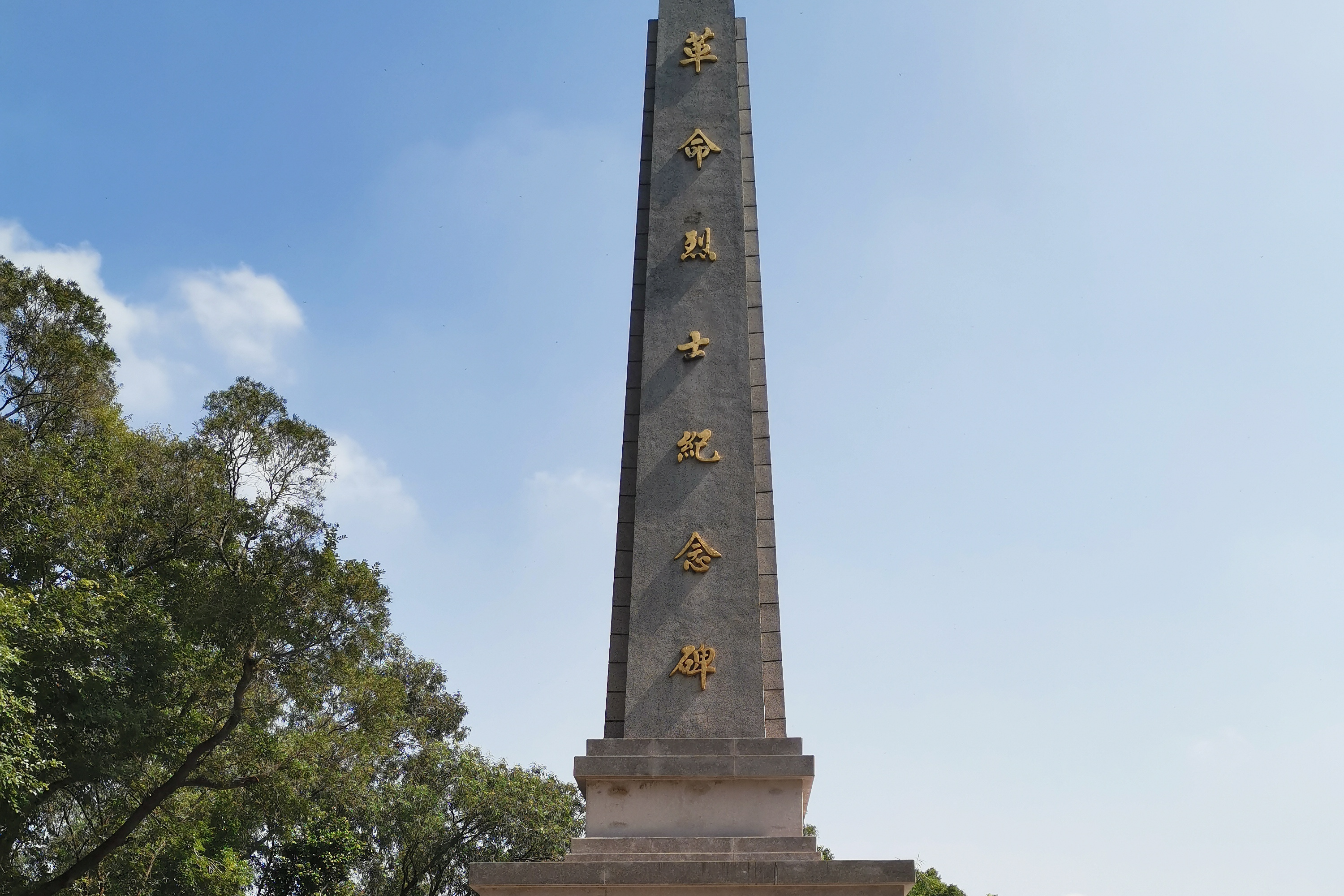 东莞革命烈士纪念碑