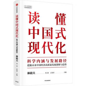 读懂中国式现代化：科学内涵与发展路径_百度百科