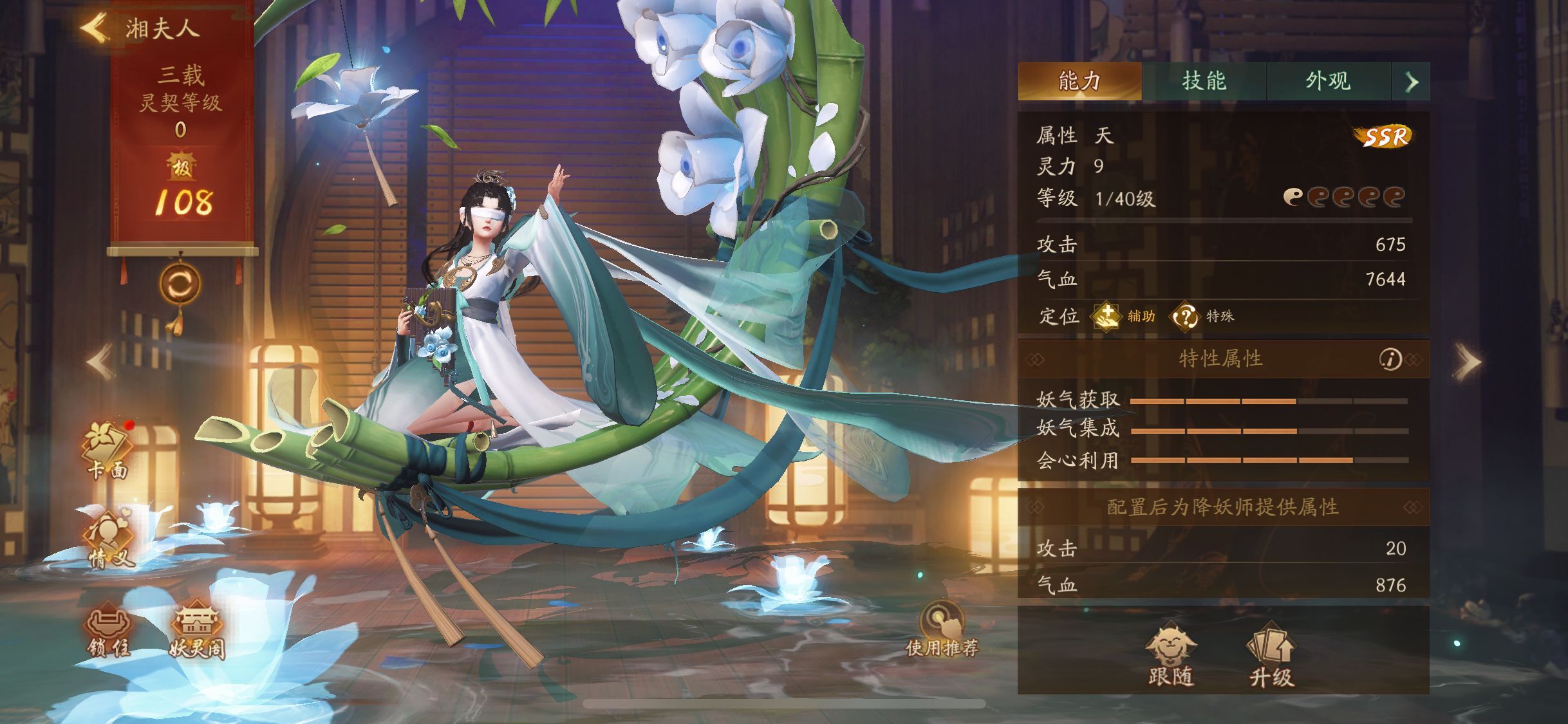 湘夫人是手游《 a target="_blank" href="/item/神都夜行录/22070883