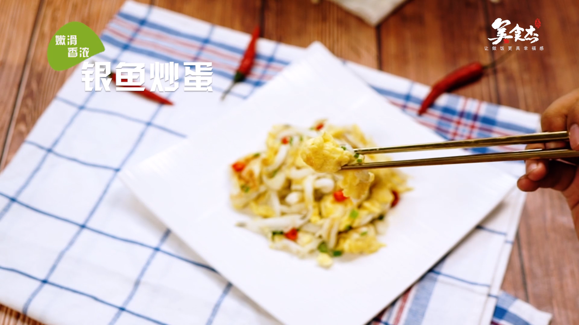 银鱼炒蛋的做法#星知计划#