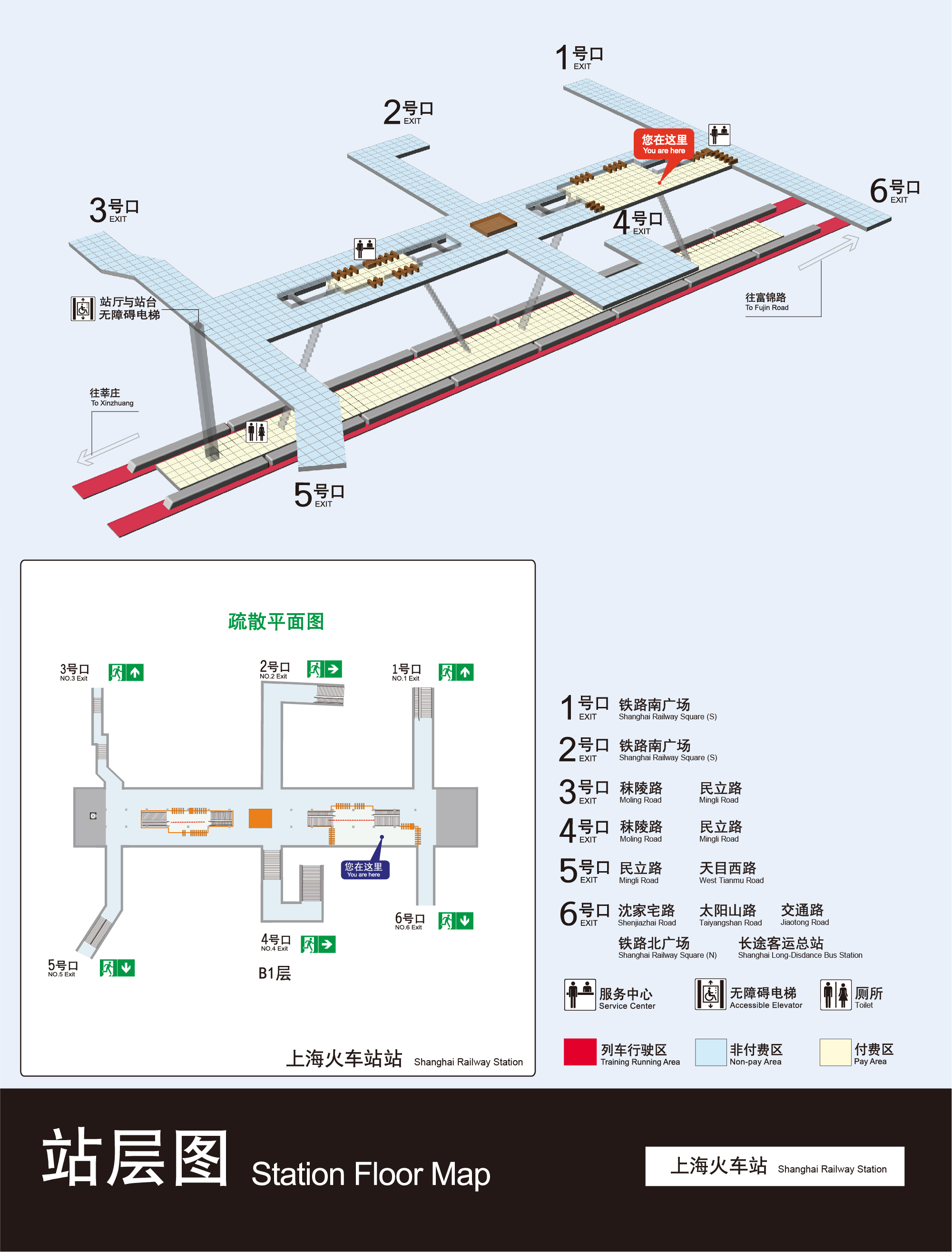 上海地铁上海火车站站
