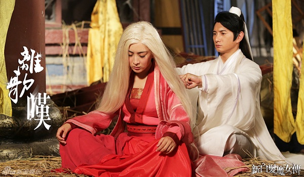 新白发魔女传