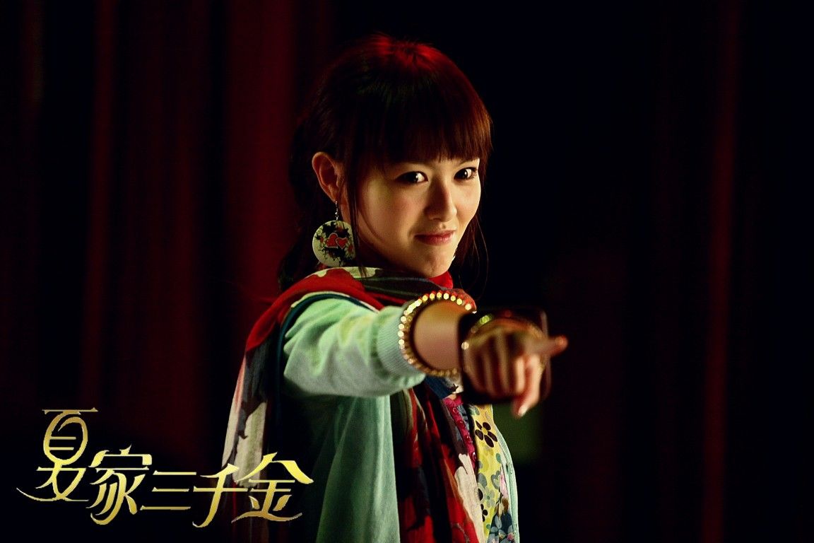 夏家三千金2