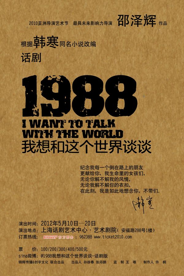 我的1988