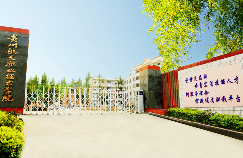  p>贵州航天职业技术学院(guizhou aerospace vocational and