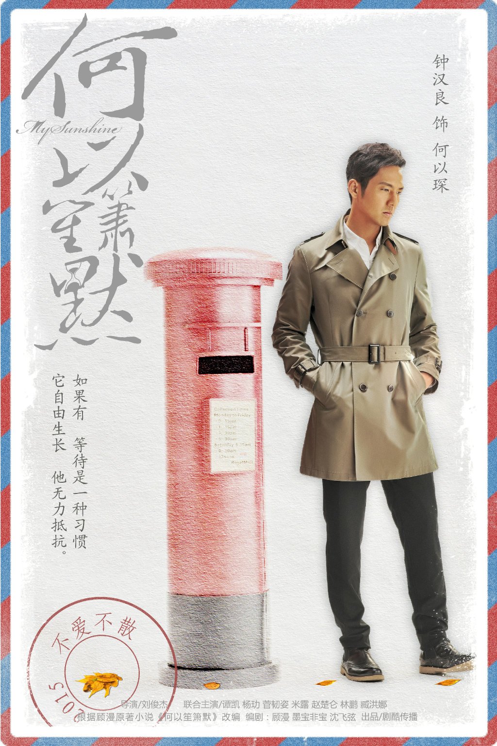 何以笙箫默