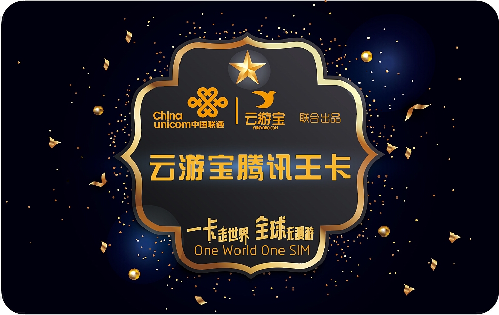 云游宝腾讯王卡
