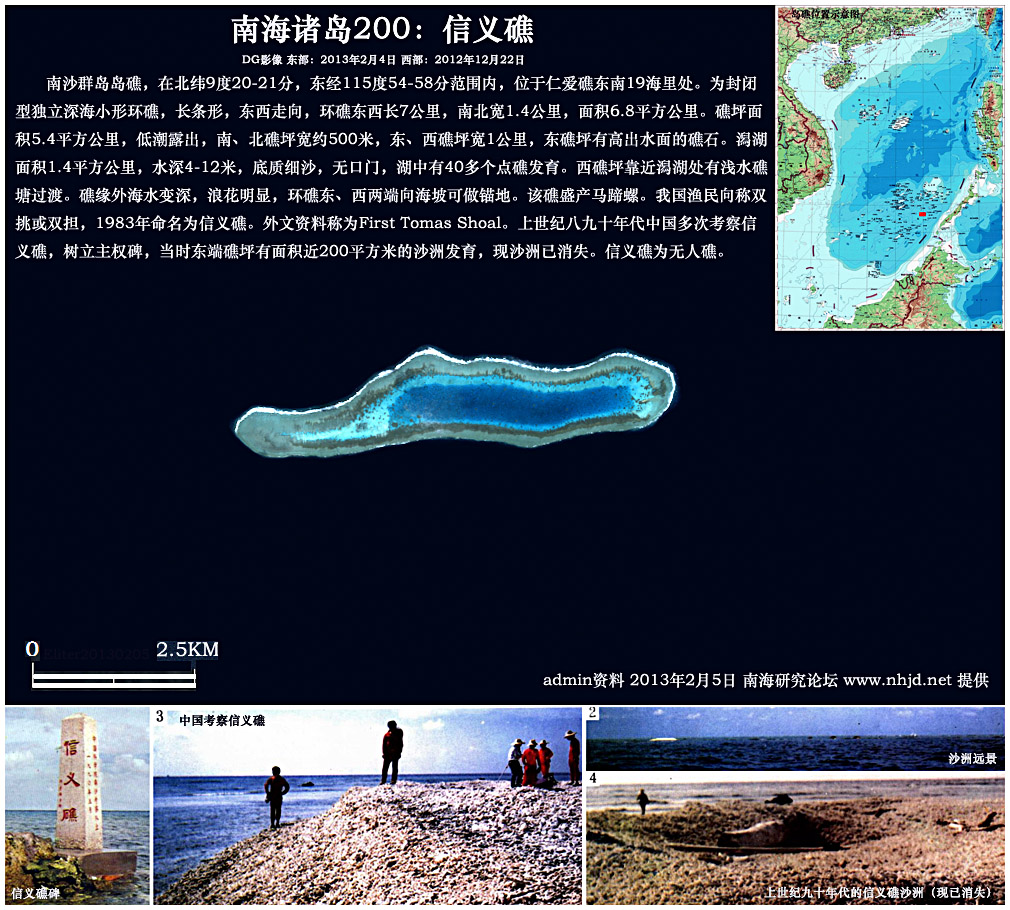 信义礁
