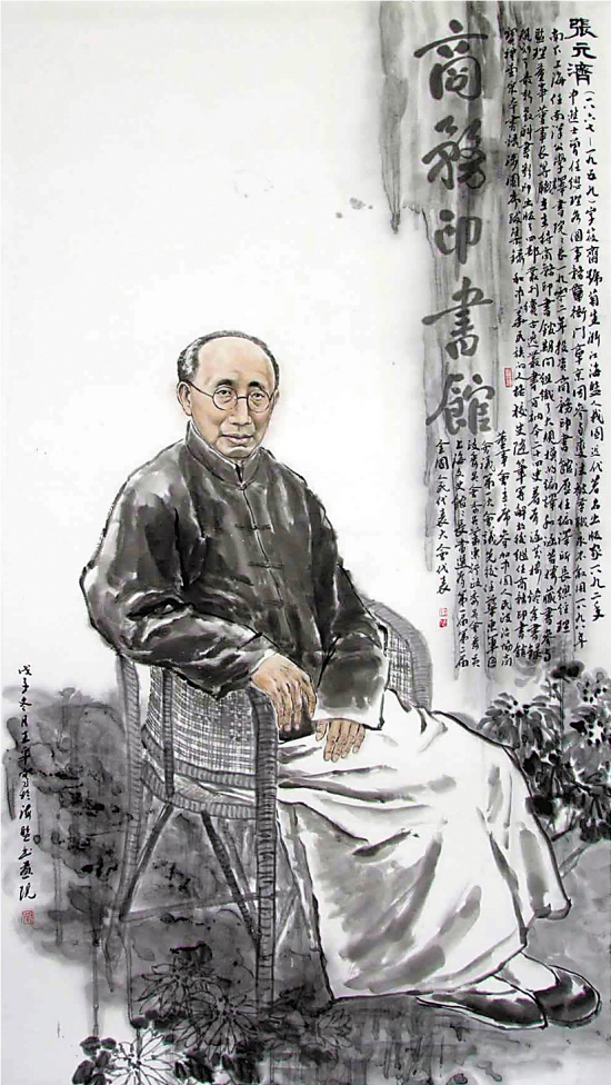张元济_百度百科
