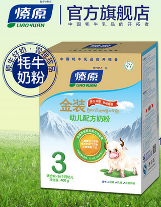 燎原奶粉