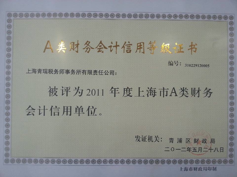 青瑞税务师事务所