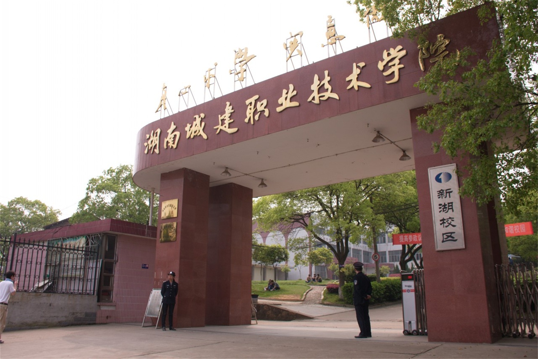  p>湖南城建职业技术学院位于湖南省湘潭市,是湖南省唯一一所独立设置