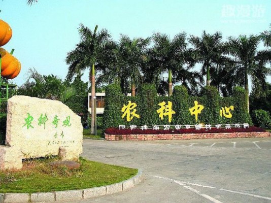 珠海农业科学研究中心