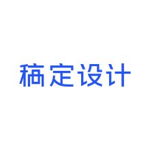 稿定设计_百度百科