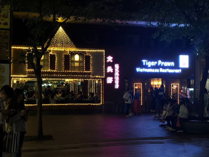 大头虾越式风味餐厅惠福东路店