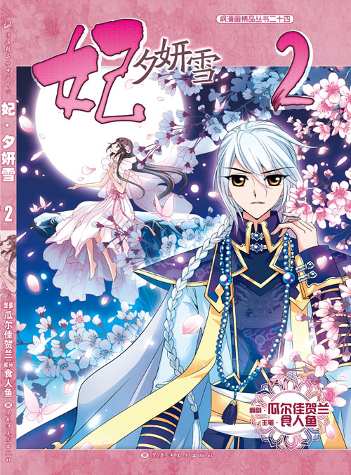  p>妃·夕( a href="#" data-lemmaid="4059063">董鄂凉夕 /a>)妍( a