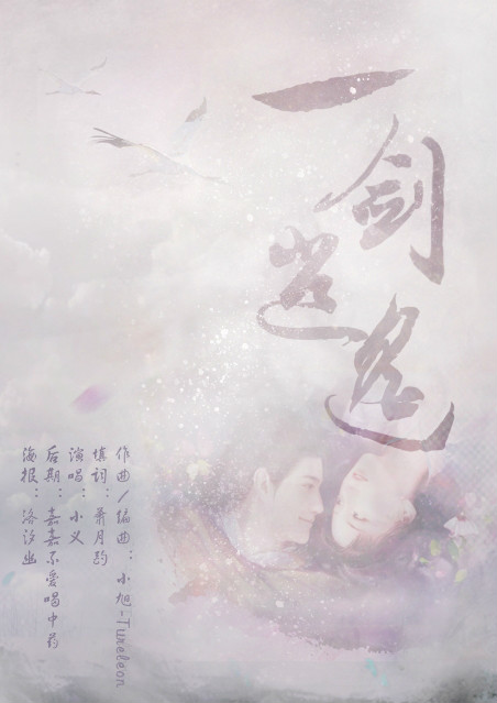 其最新原创古风专辑《义犹未尽》