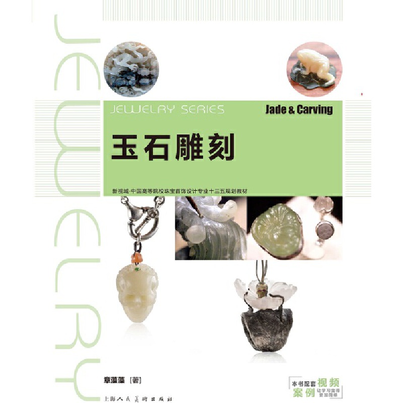 玉石雕刻