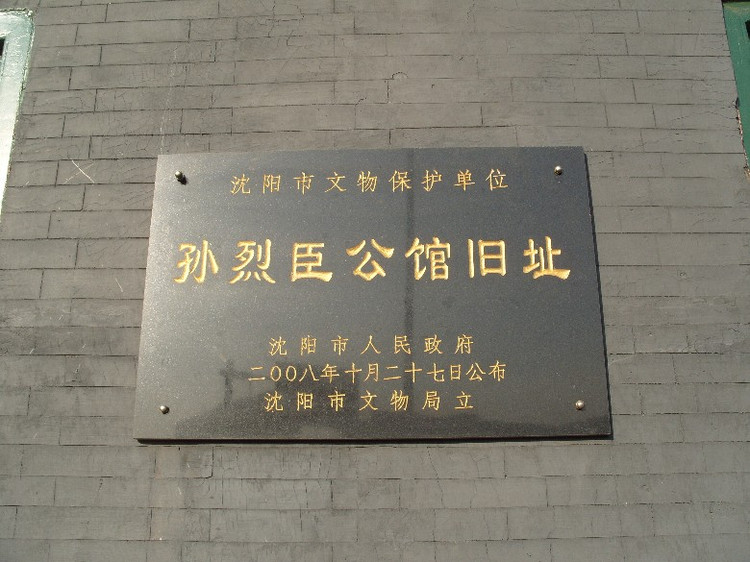  p>孙烈臣(1872.6.23—1924.4.25),字占鳌,后改赞尧.