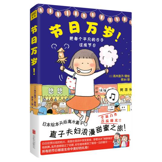 节日万岁！_百度百科