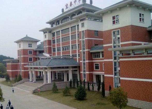 江西省宜春中学