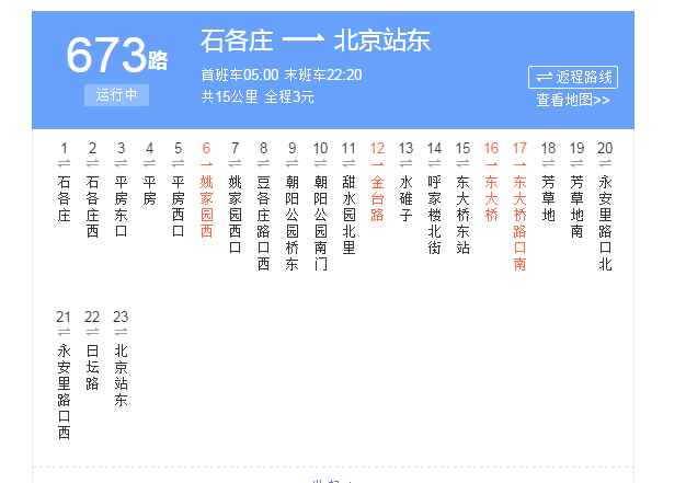 id="gnwrah8fdw">北京公交673路(北京西站-石各庄)是一条公交线路