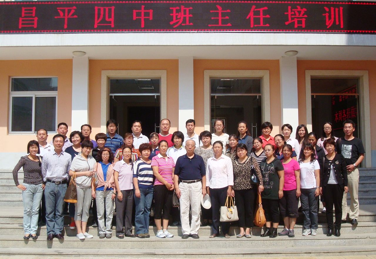 昌平区第四中学