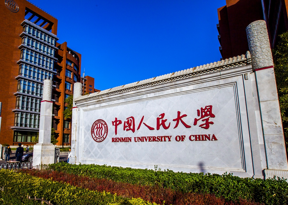  p>中国人民大学(renmin university of china),简称" a target="