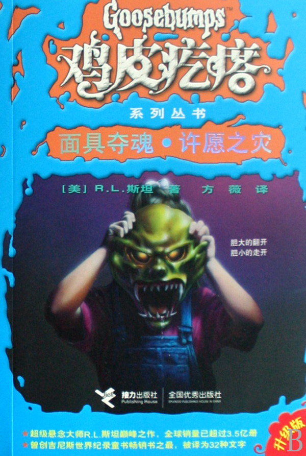  p>《鸡皮疙瘩系列丛书》2006年 a target="_blank" href="/item/接力