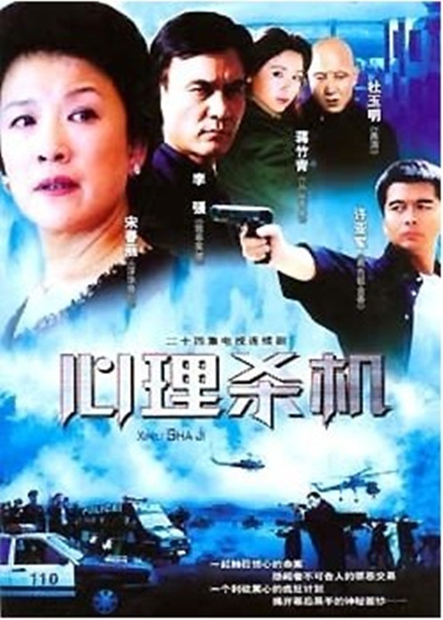 心理杀机