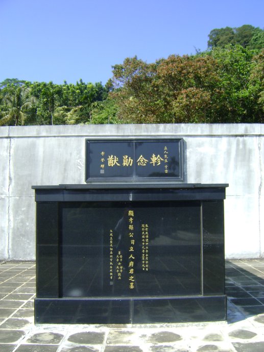  p>孙立人墓位于台湾台中市北屯区大坑东山墓园内,孙立人(1900-1990)