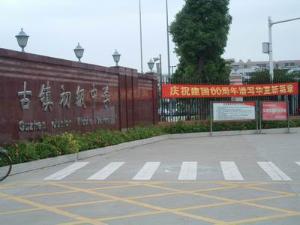  p data-id="gnap8ztv2u">古镇初级中学(guzhenzhen middle school)