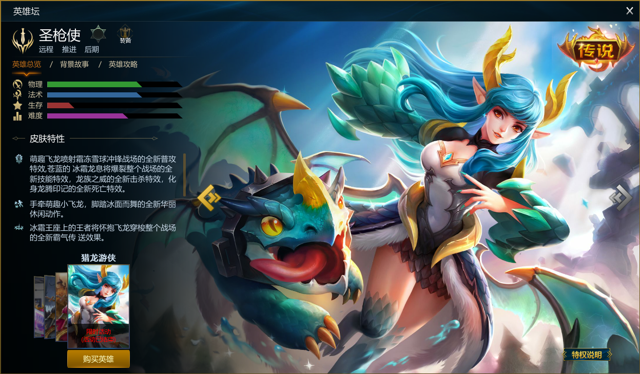  p>圣枪使是moba端游《英魂之刃》里的一名射手类的英雄角色.