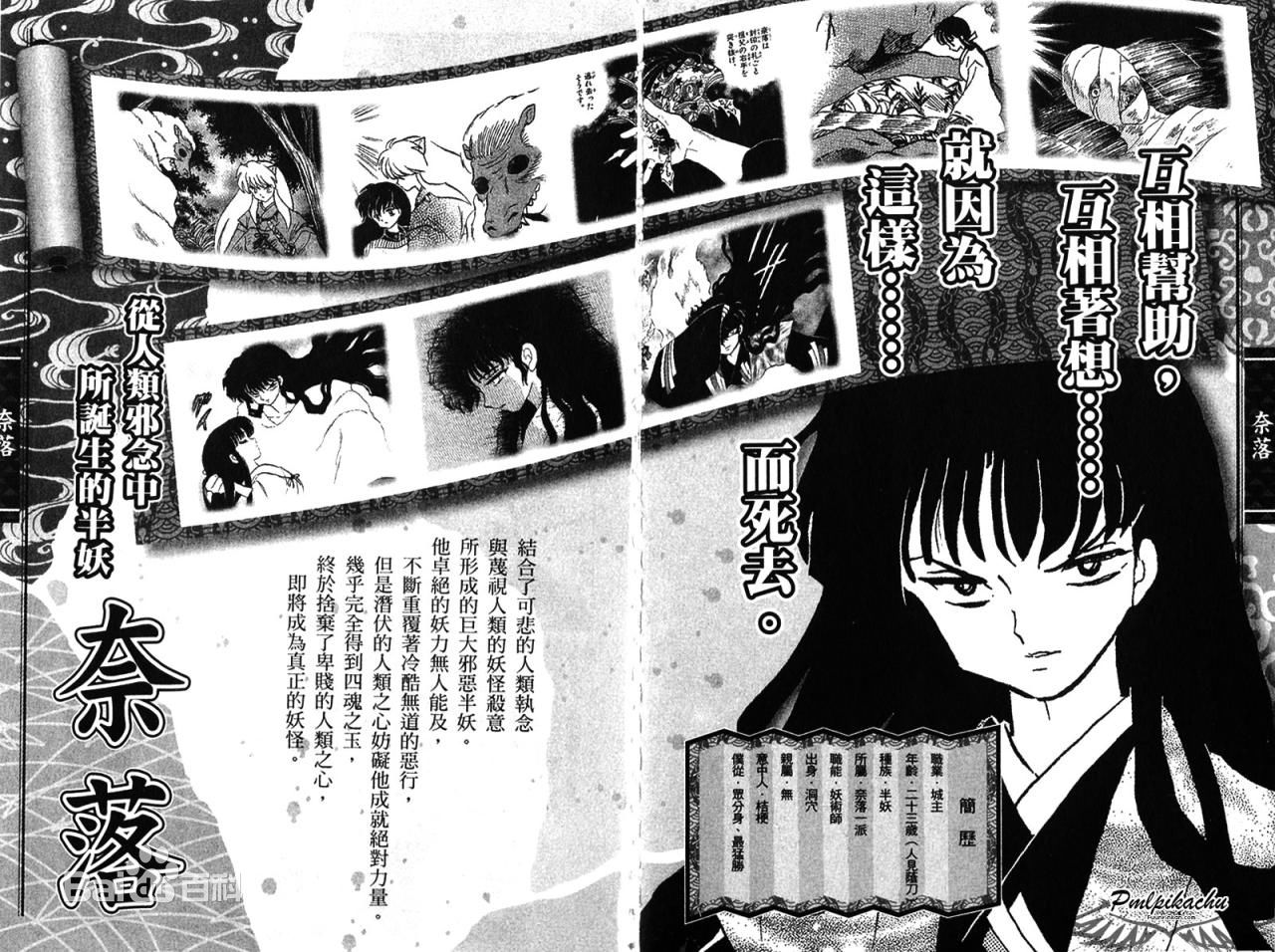  p data-id="gnswqlj164">奈落,日本漫画《 a target="_blank" href="