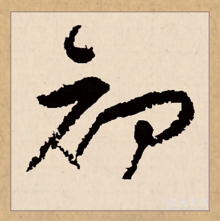 初