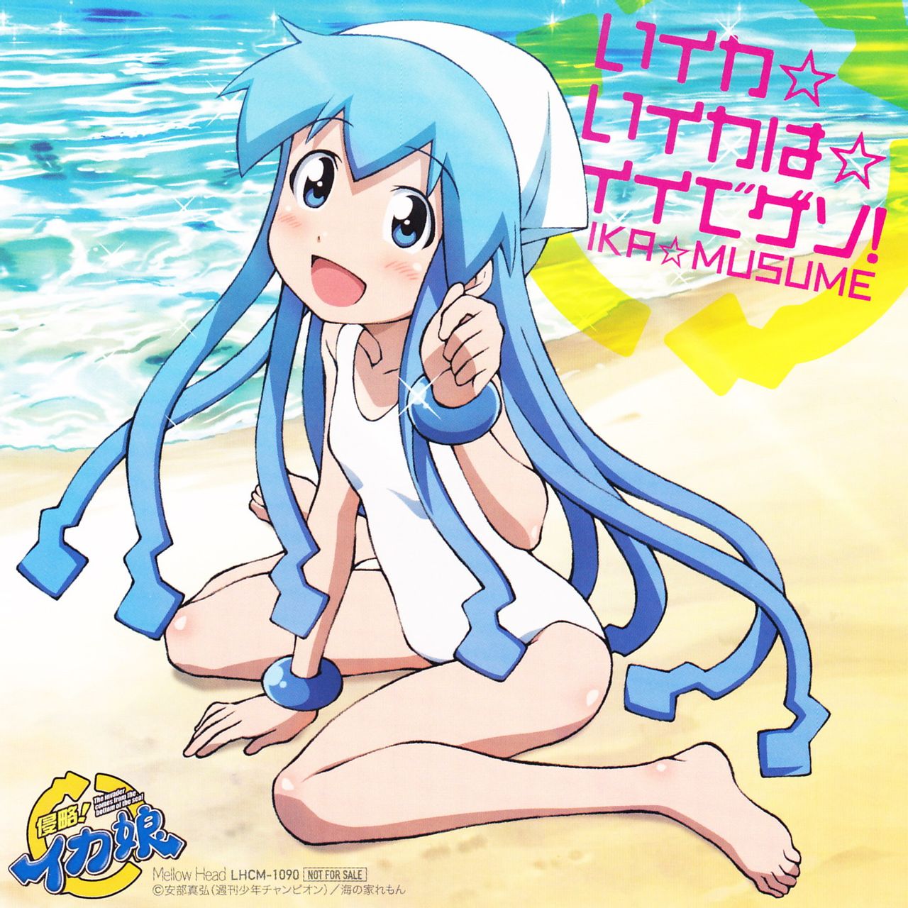 侵略!乌贼娘