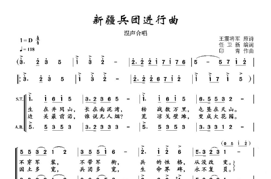兵团进行曲