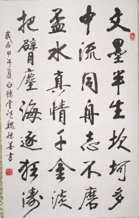 行书（书法名称）_百度百科