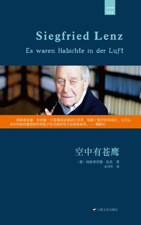 作者是(德)西格弗里德·伦茨